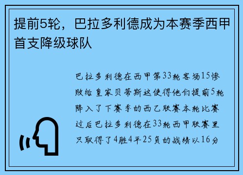 提前5轮，巴拉多利德成为本赛季西甲首支降级球队