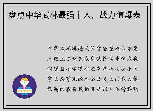 盘点中华武林最强十人，战力值爆表